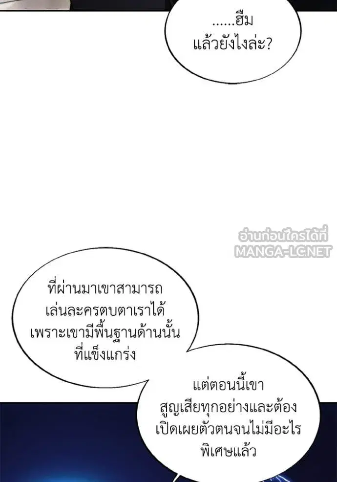 How to Live as a Villain ตอนที่ 184 หน้า 94