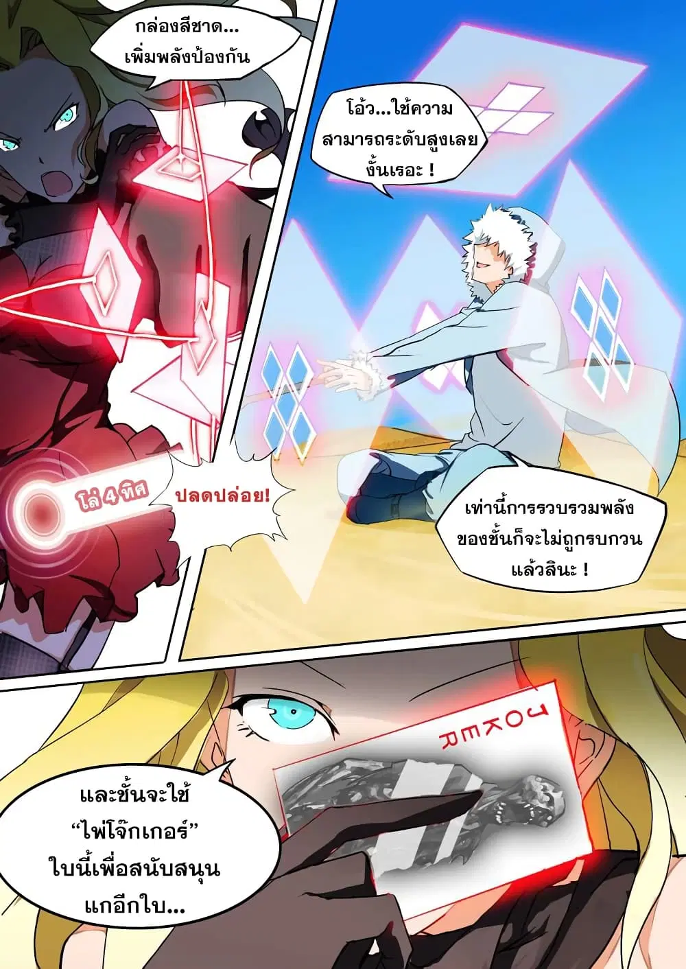 Silver Gravekeeper ตอนที่ 4 หน้า 6