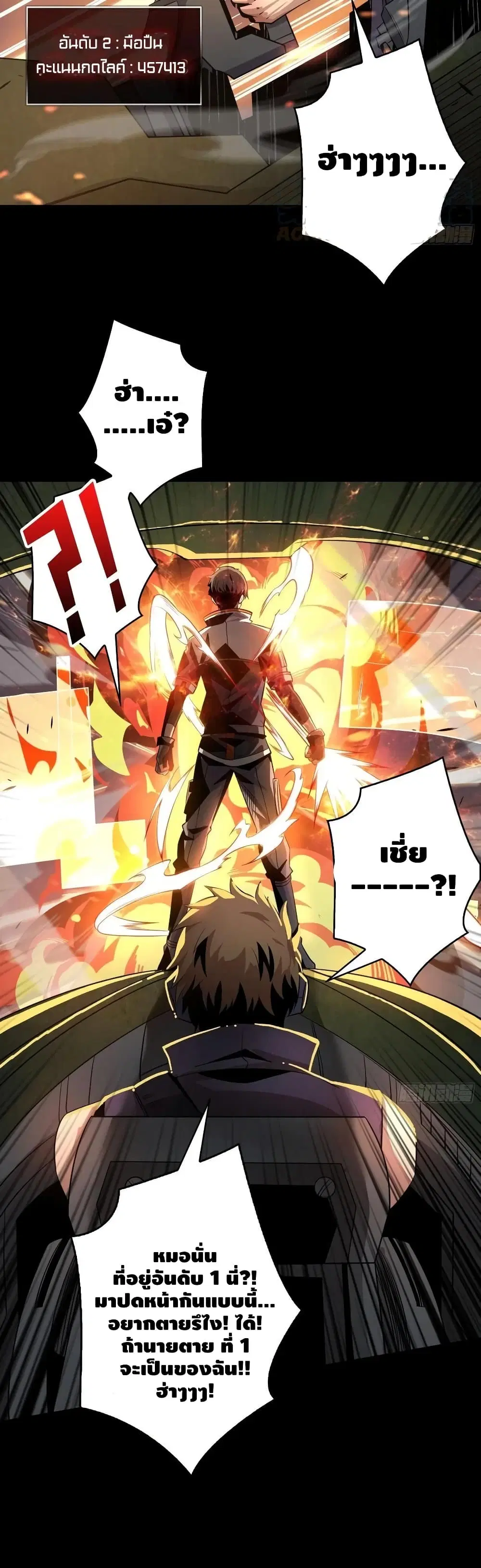 King Account at the Start ตอนที่ 115 หน้า 28