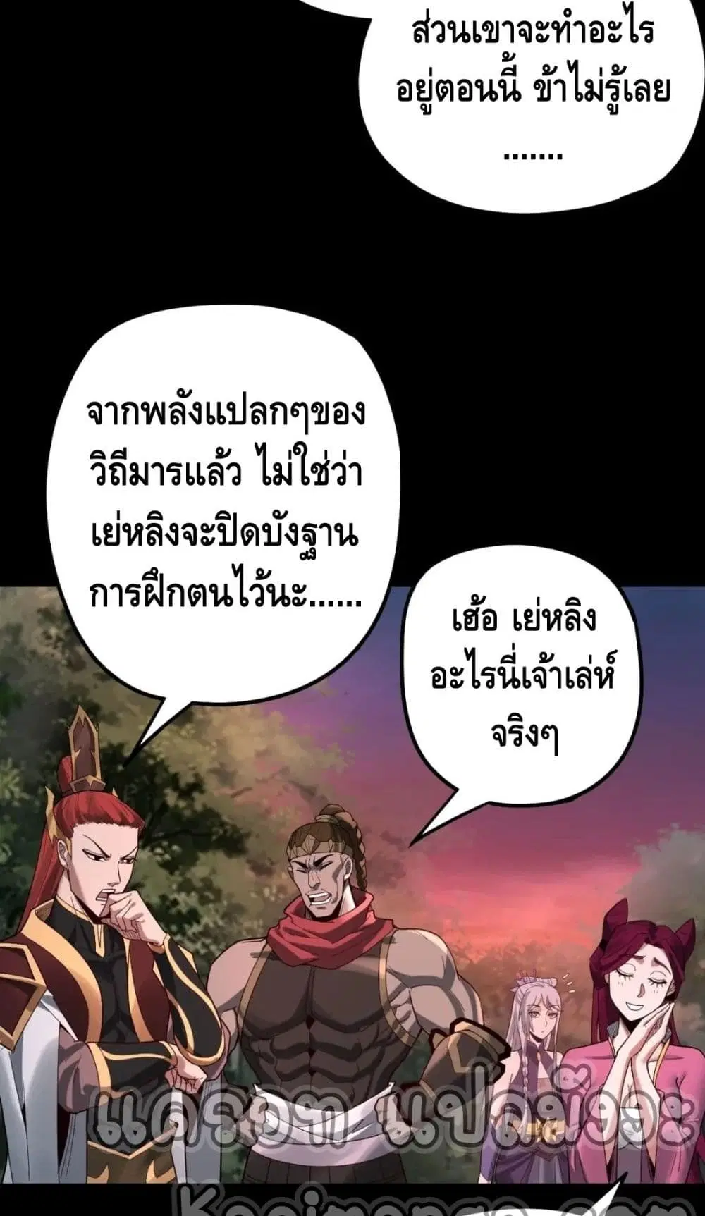 Villain is here ตอนที่ 68 หน้า 47