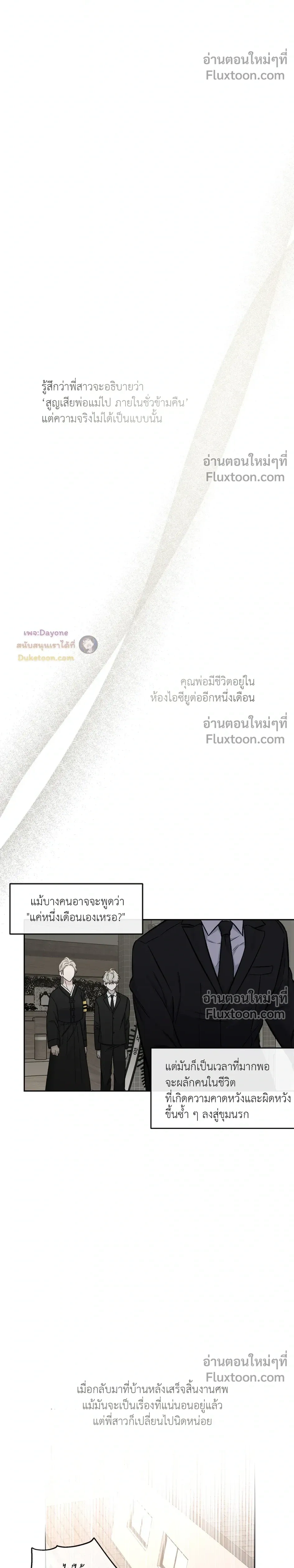 Into the Blue Water – ใต้ผืนดินแห่งน้ำตา ตอนที่ 5 หน้า 14