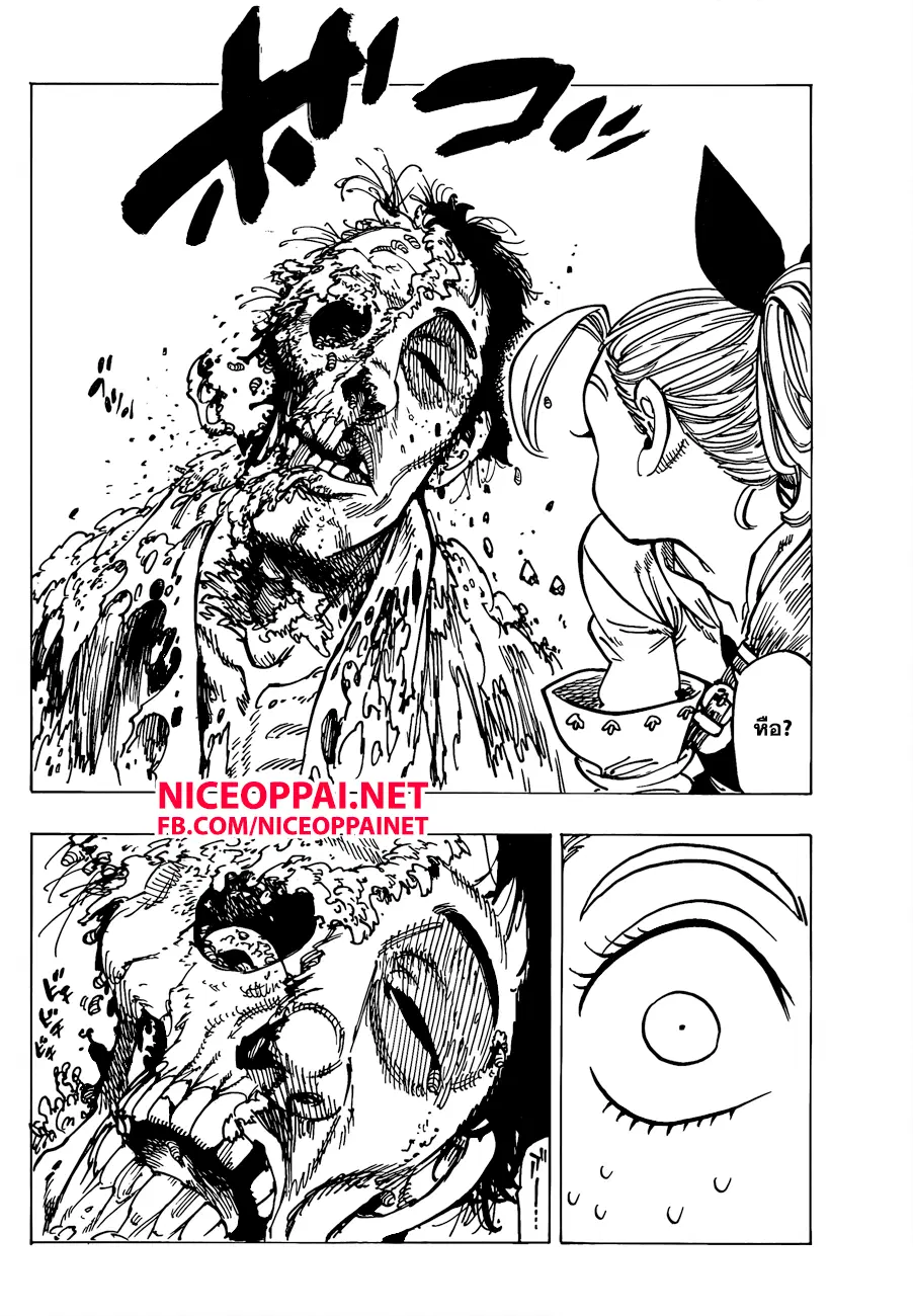 Nanatsu no Taizai ตอนที่ 142 หน้า 14