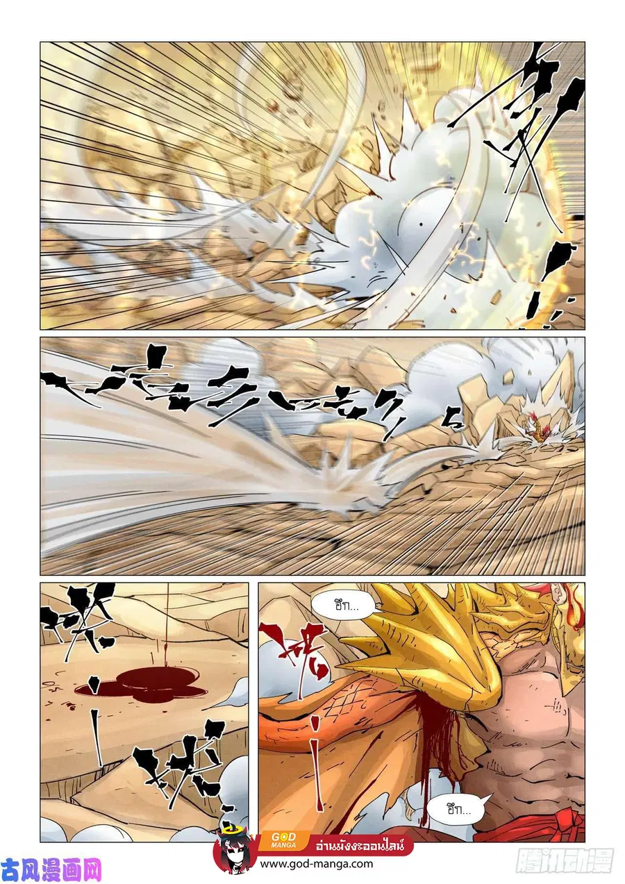 Tales of Demons and Gods ตอนที่ 375 หน้า 11
