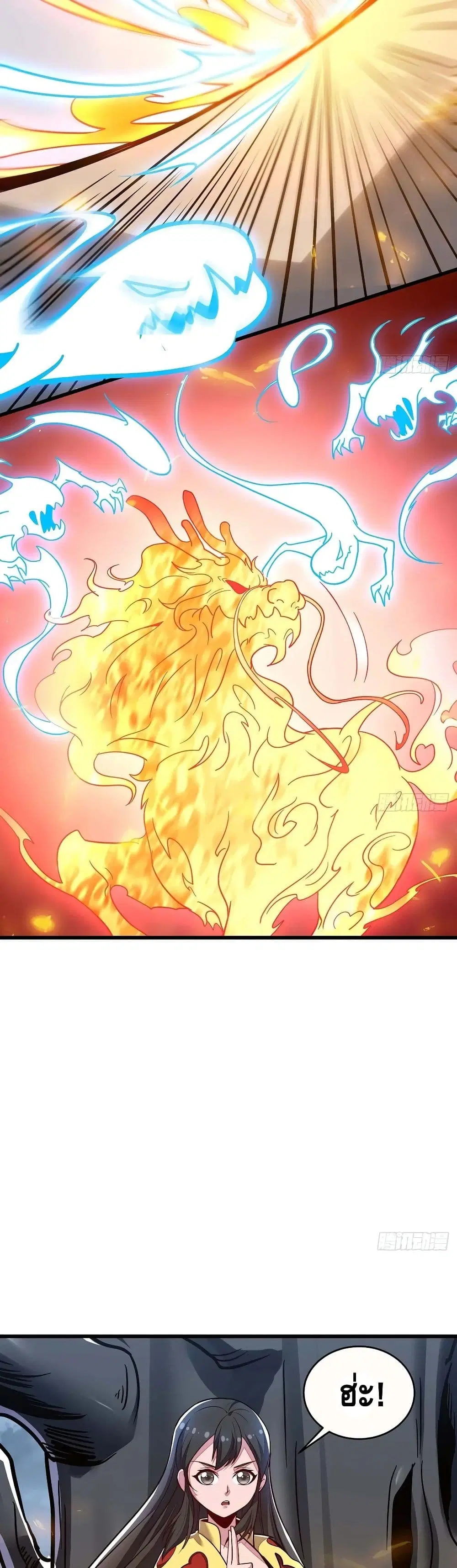 Undead King Beyond ตอนที่ 90 หน้า 4