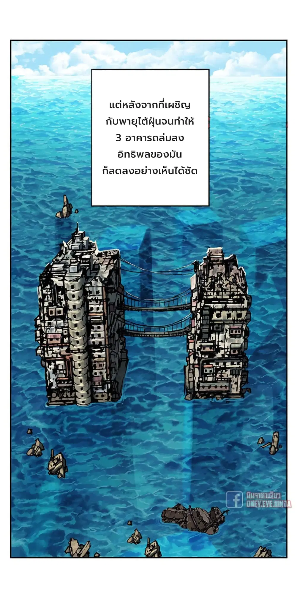 Leviathan ตอนที่ 104 หน้า 5