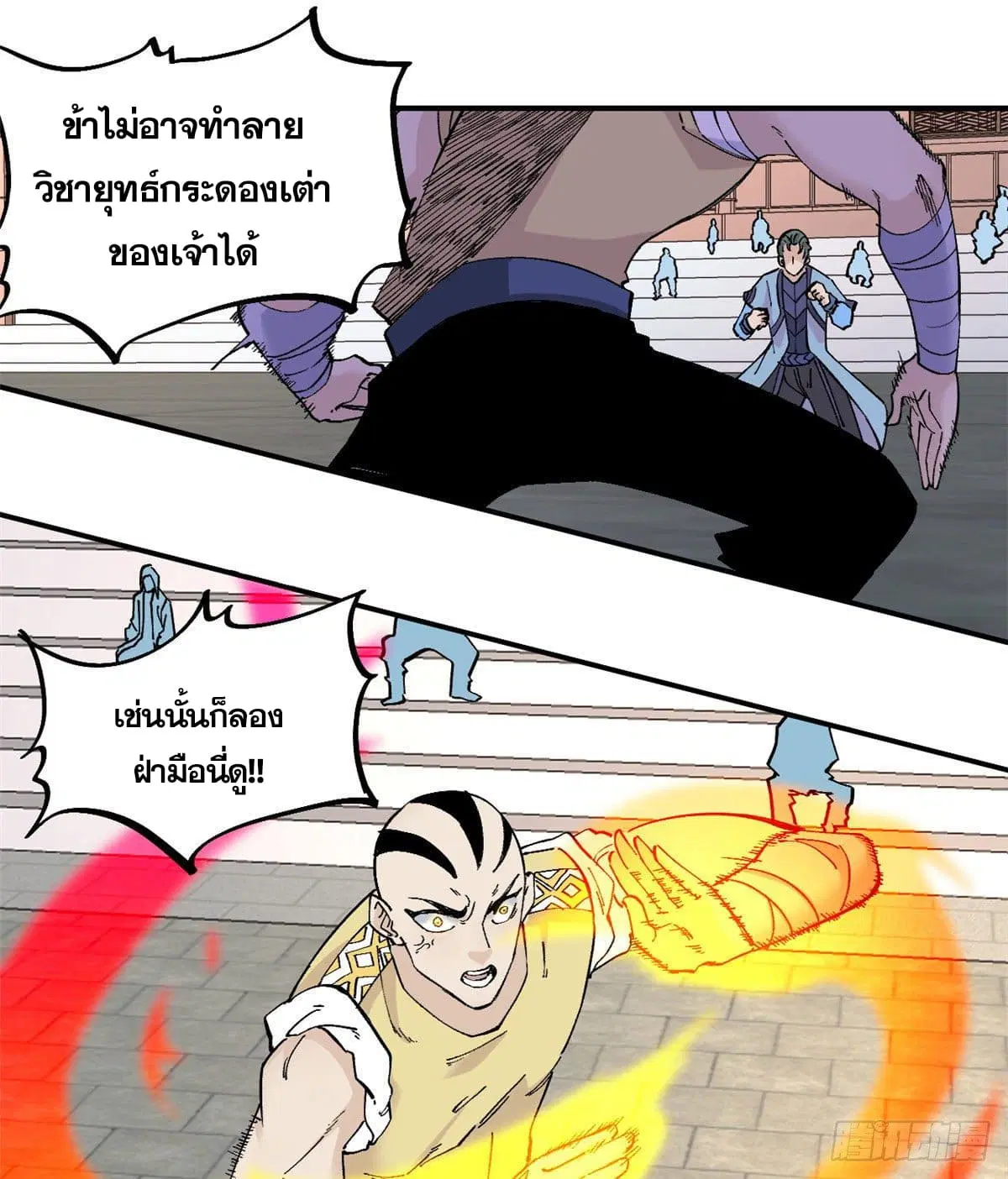 All Hail the Sect Leader ตอนที่ 44 หน้า 11