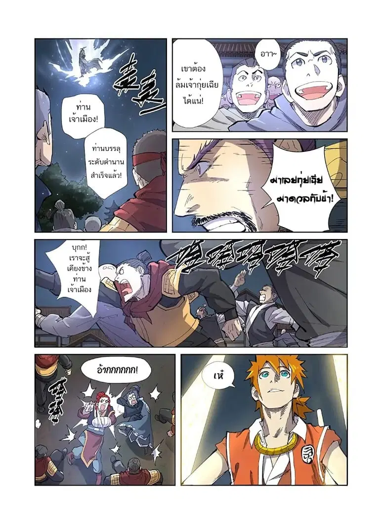 Tales of Demons and Gods ตอนที่ 210 หน้า 7
