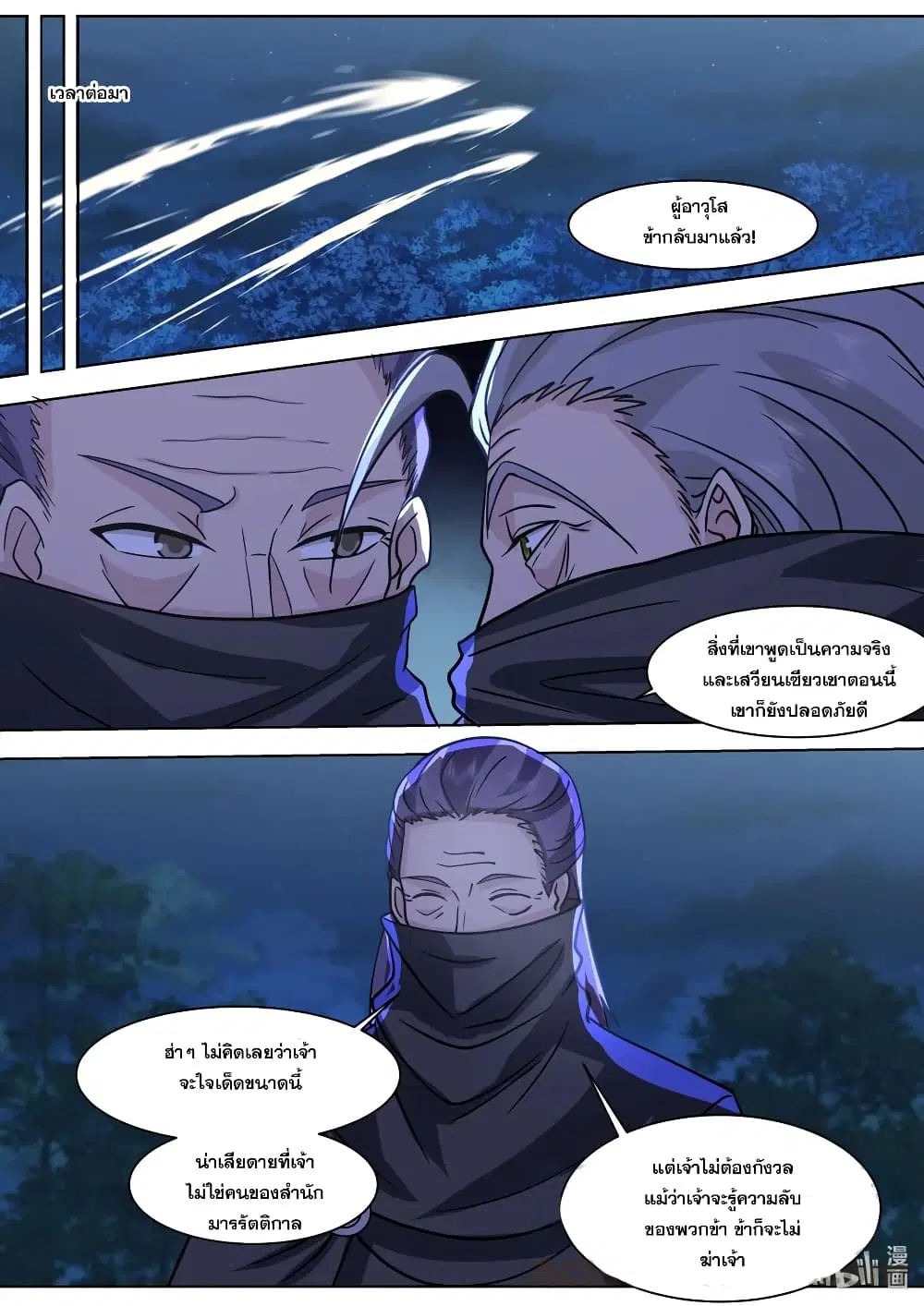 Martial God Asura ตอนที่ 518 หน้า 8