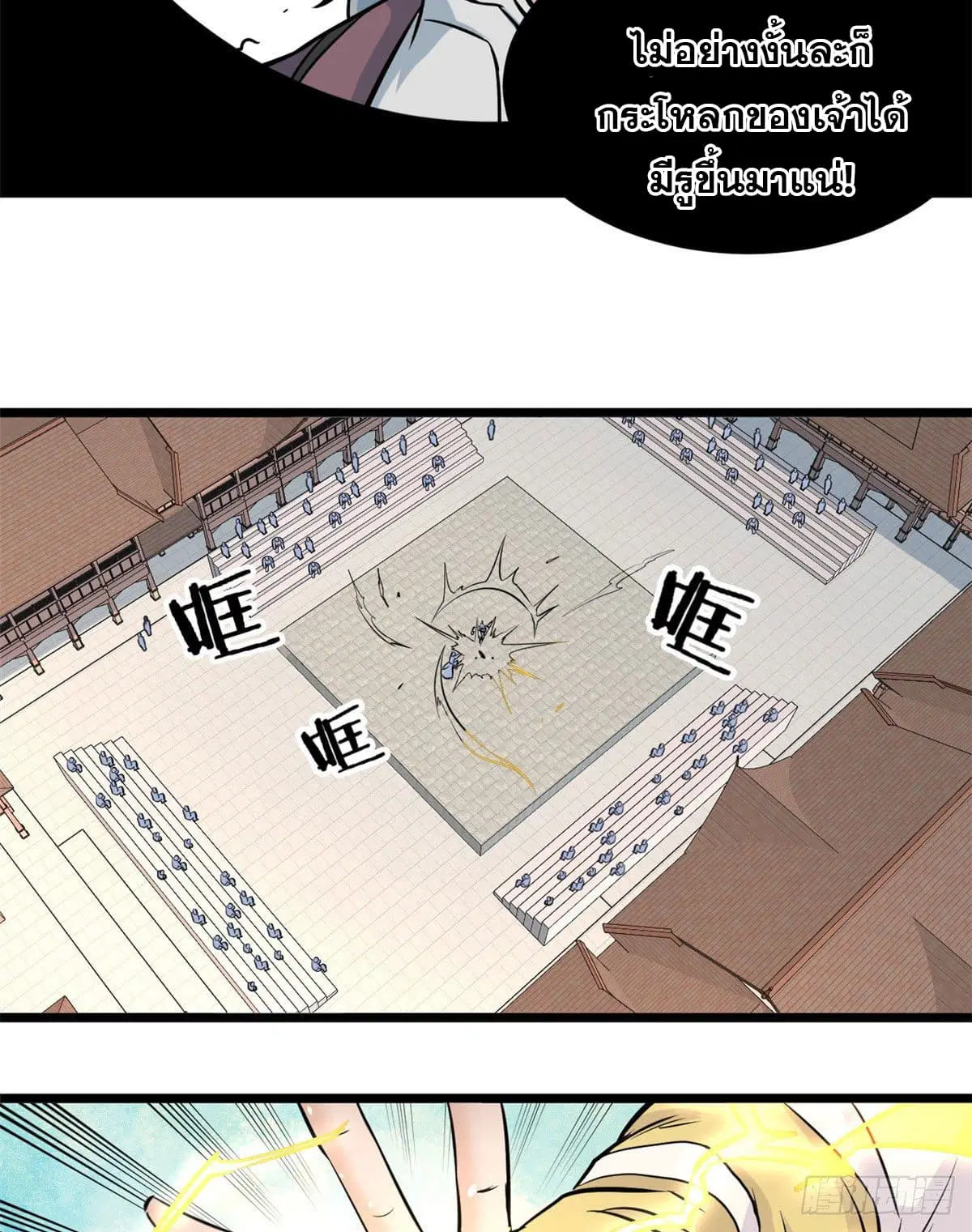 All Hail the Sect Leader ตอนที่ 47 หน้า 9