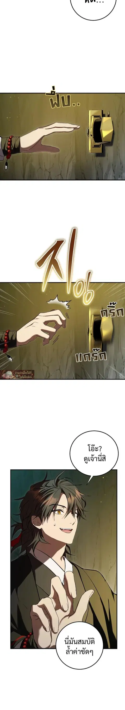 Path of the Shaman ตอนที่ 161 หน้า 10