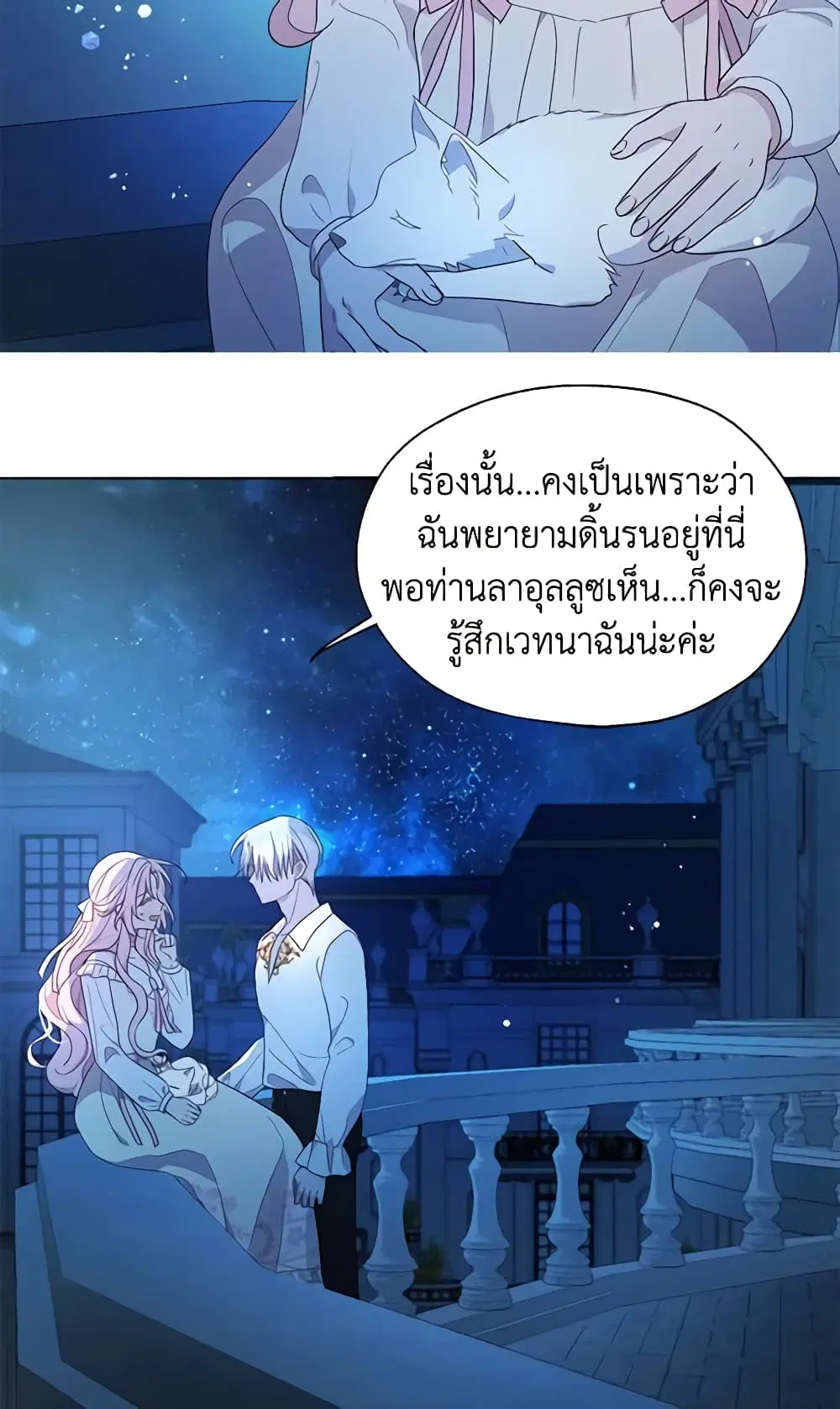 Seduce the Villain’s Father ตอนที่ 76 หน้า 17