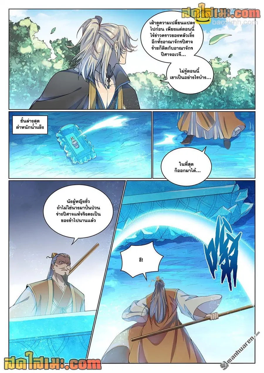 Bailian Chengshen ตอนที่ 1070 หน้า 10