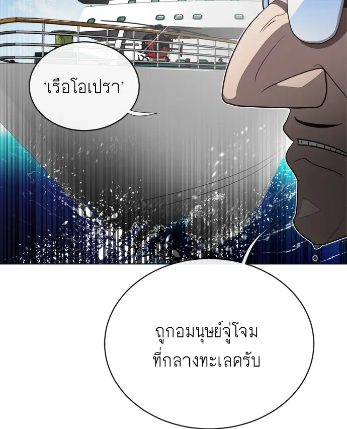 Superhuman Era ตอนที่ 8 หน้า 132