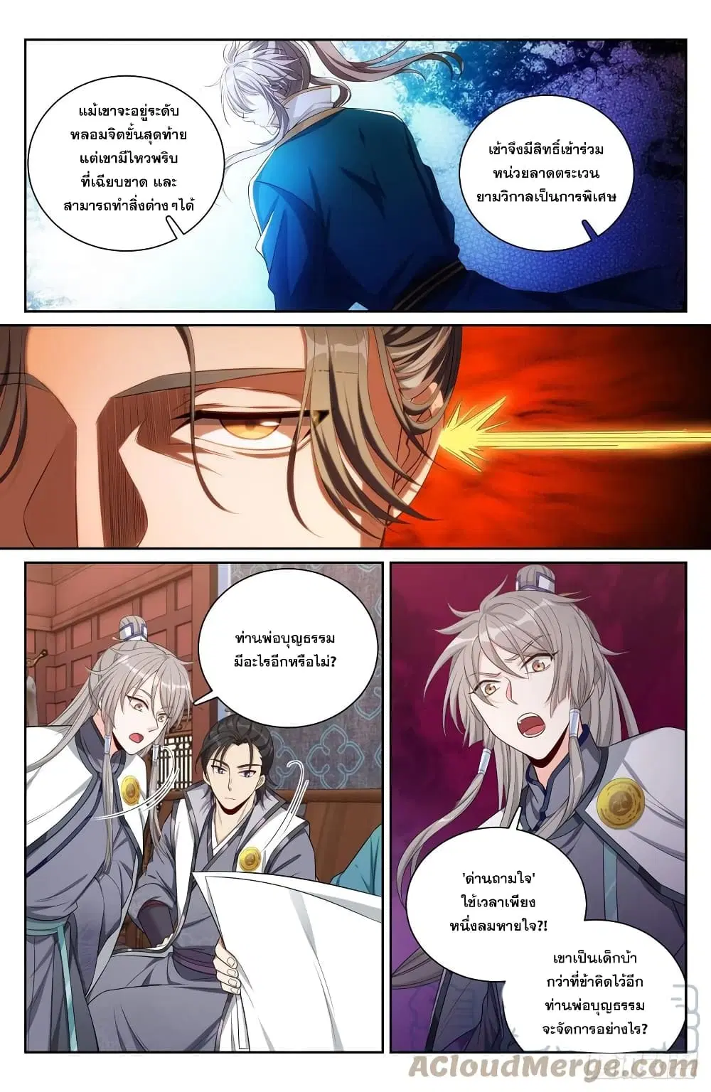 Nightwatcher ตอนที่ 81 หน้า 6