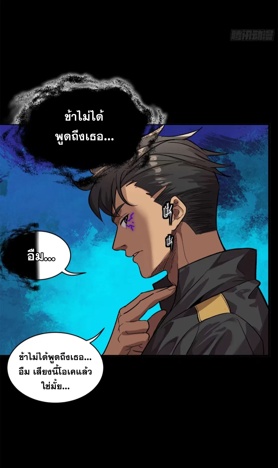 Legend of Star General ตอนที่ 195 หน้า 33
