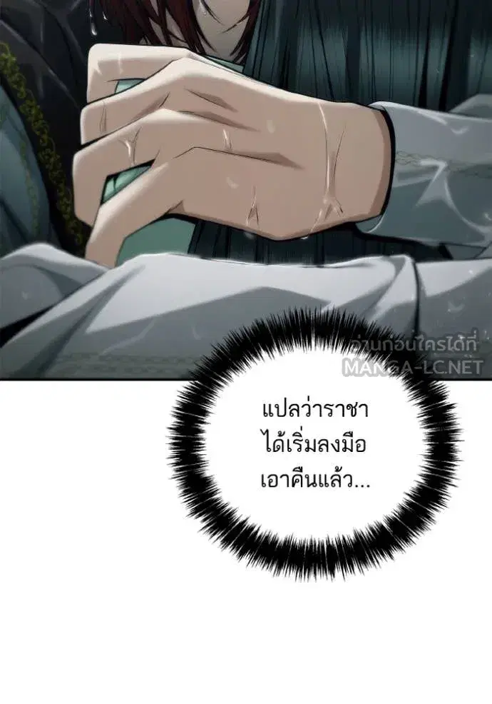 I Am the Queen in This Life ตอนที่ 161 หน้า 117