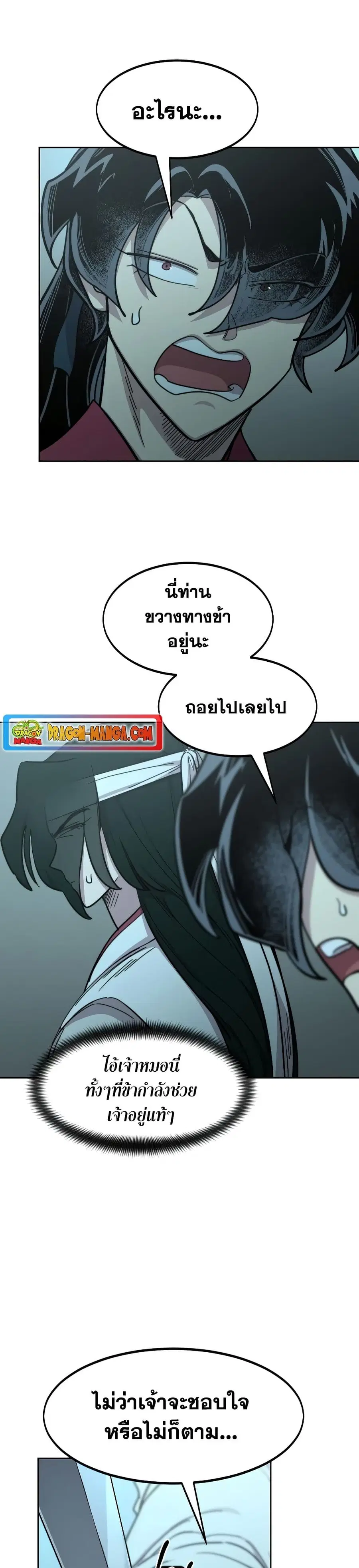 Return of the Mount Hua Sect ตอนที่ 98 หน้า 18