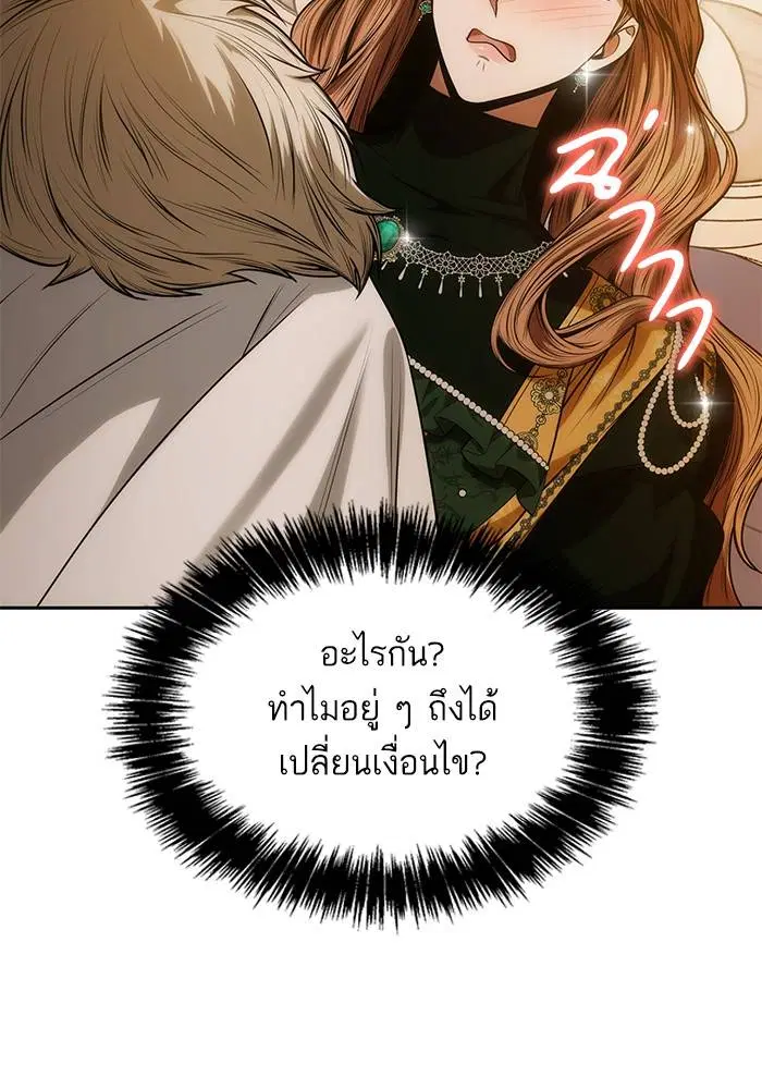 Sister I Am the Queen in This Life ตอนที่ 38 หน้า 93