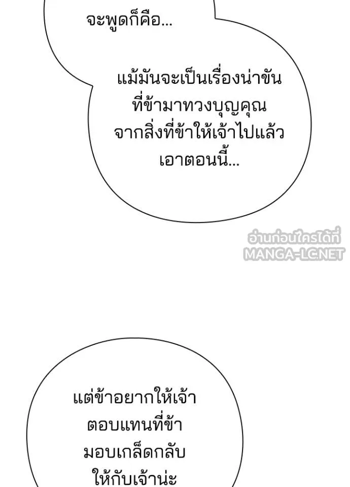 Night of the Ogre ตอนที่ 92 หน้า 54