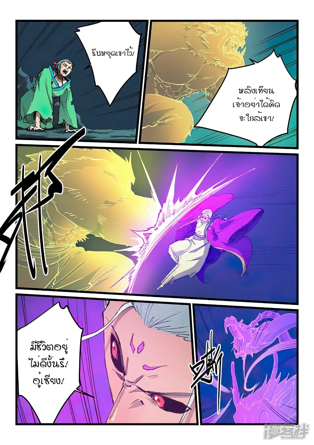 Star Martial God Techniquer ตอนที่ 422 หน้า 2