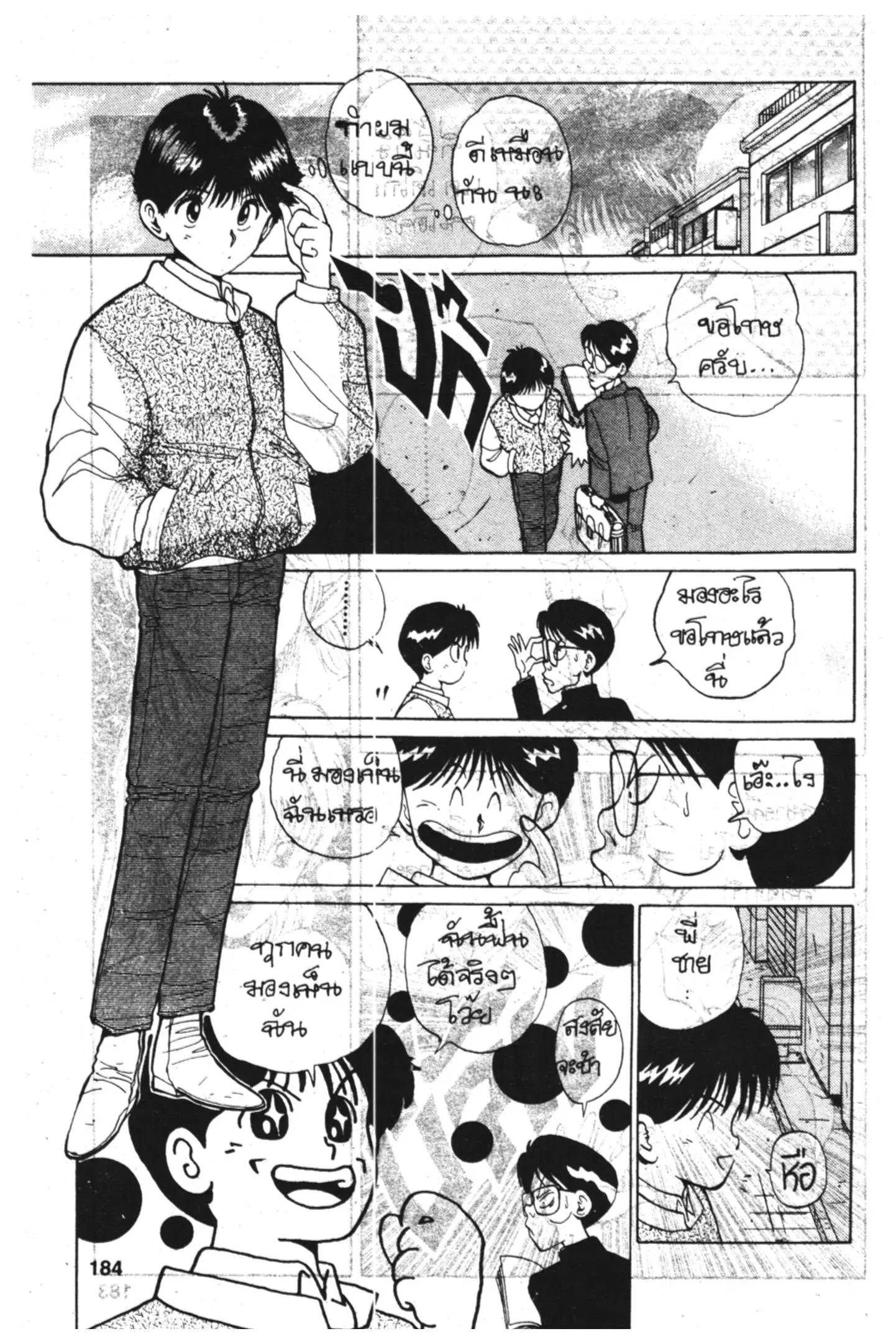 Yu Yu Hakusho ตอนที่ 7 หน้า 10