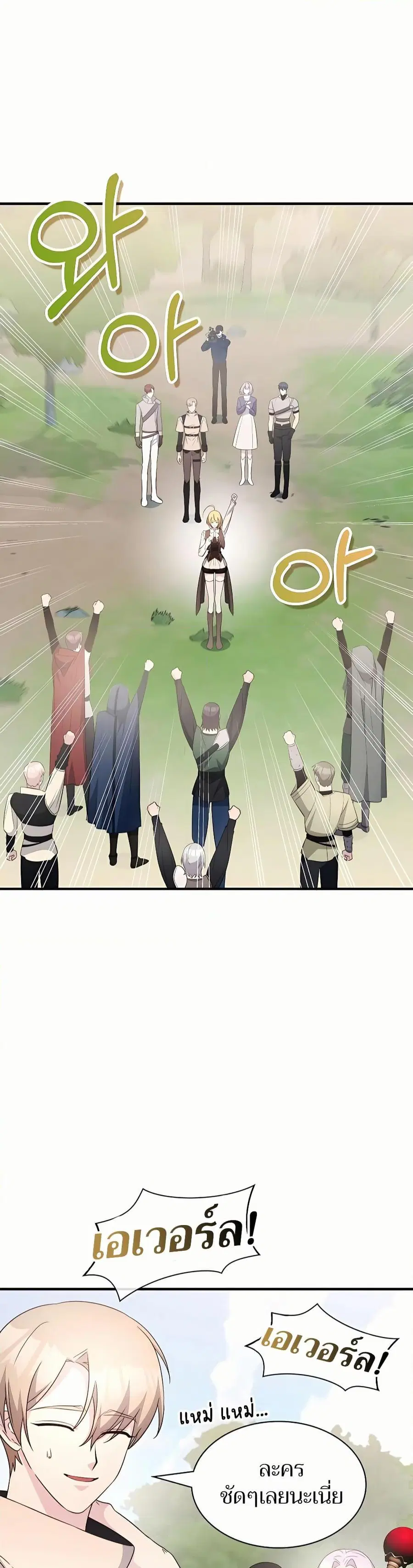 My Lucky Encounter From The Game Turned Into Reality ตอนที่ 45 หน้า 24