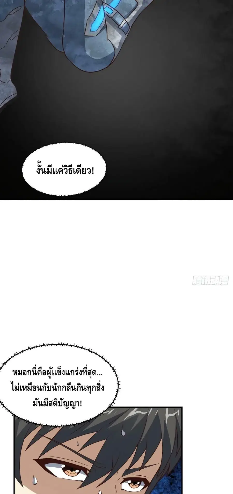 High Energy Strikes ตอนที่ 224 หน้า 16