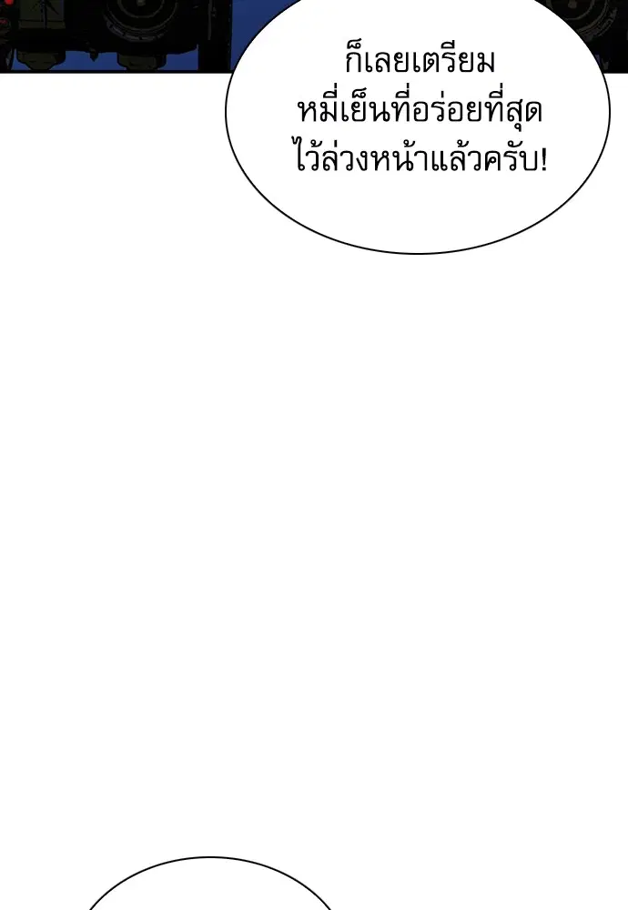 Seoul Station Druid ตอนที่ 154 หน้า 140