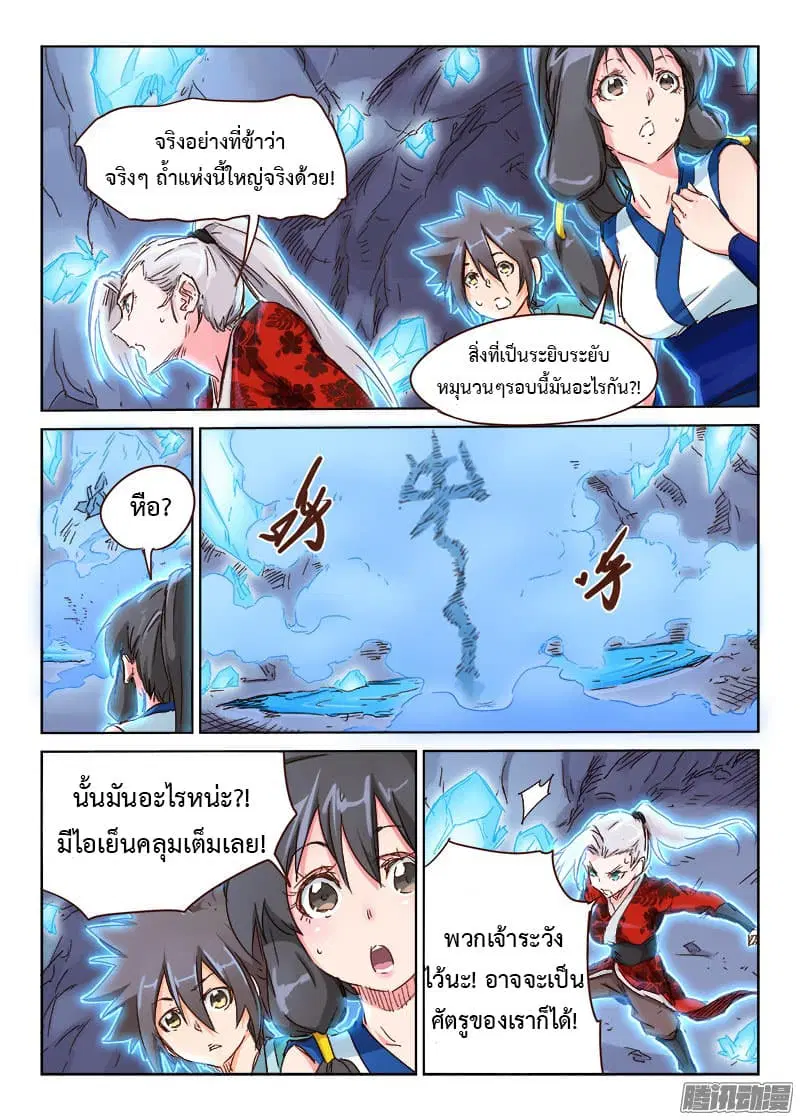 Star Martial God Techniquer ตอนที่ 37 หน้า 7