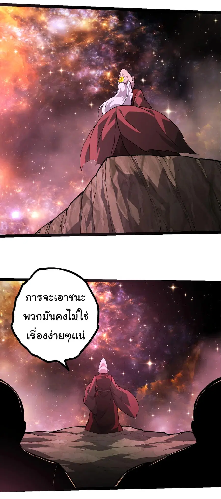 Evolution from the Big Tree ตอนที่ 468 หน้า 6