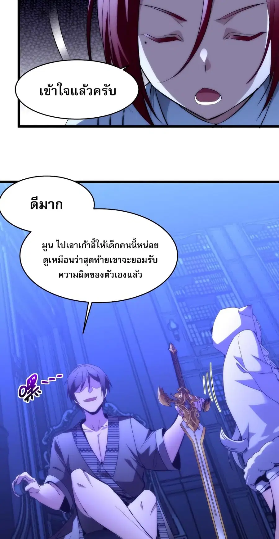 I’m Really Not the Evil God’s Lackey ตอนที่ 107 หน้า 7