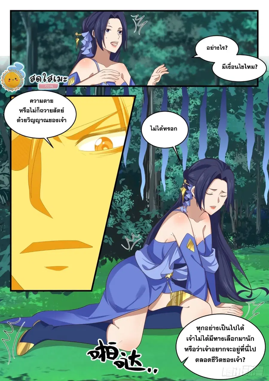 Martial Peak ตอนที่ 1692 หน้า 8