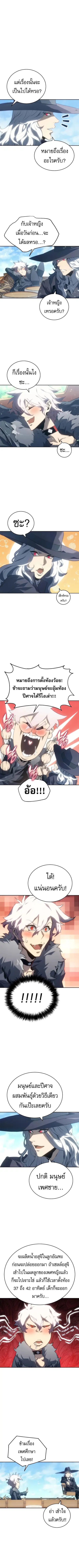 Why I Quit Being the Demon King ตอนที่ 6 หน้า 8