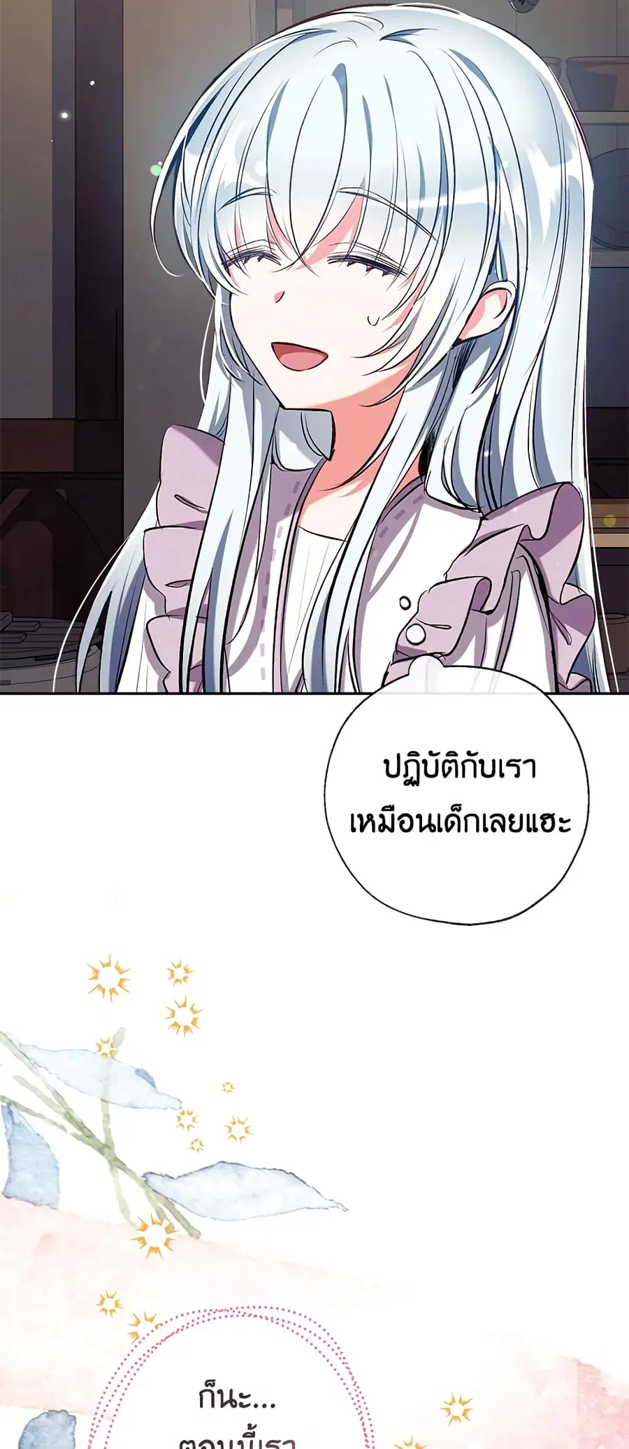 Can We Become a Family? ตอนที่ 40 หน้า 8