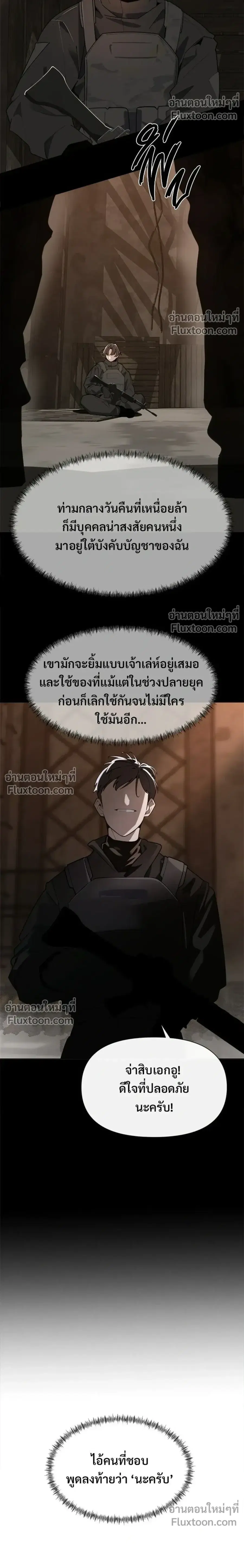The Postman Walking Through the Apocalypse บุรุษไปรษณีย์ผู้ย่างกรายผ่านวันสิ้นโลก ตอนที่ 10 หน้า 12