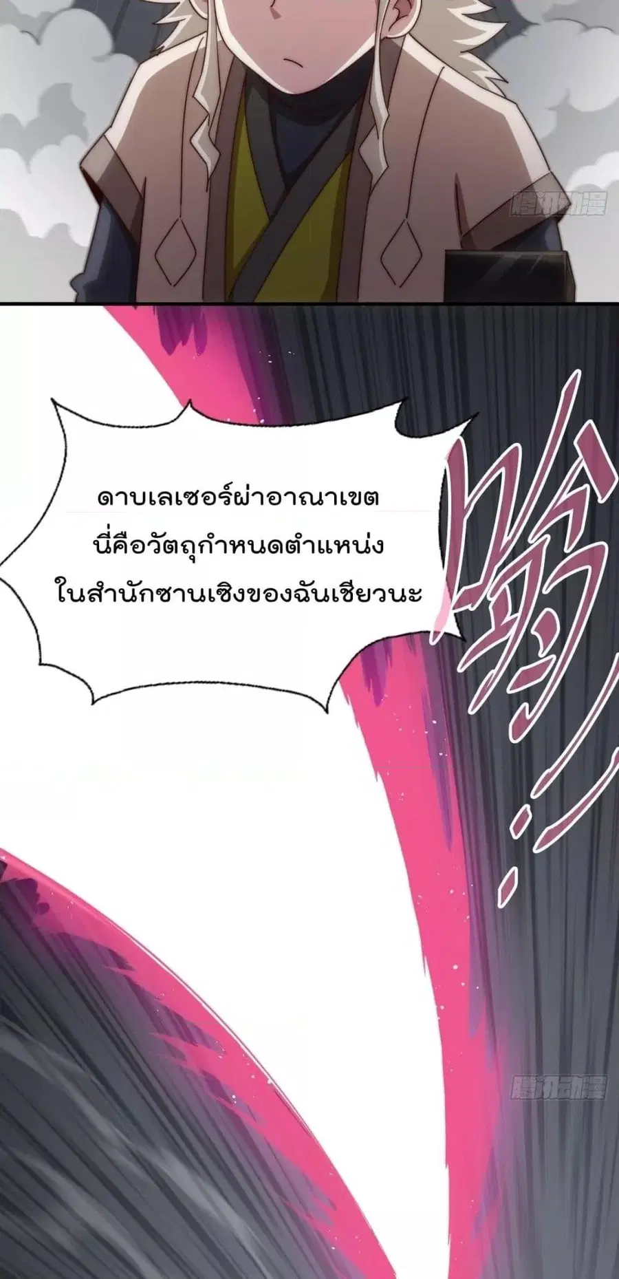 Who is your Daddy ตอนที่ 267 หน้า 21