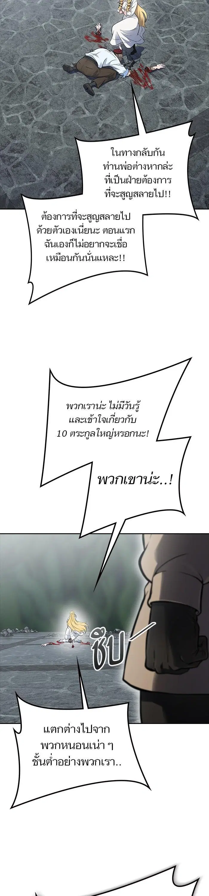 Tower of God ตอนที่ 614 หน้า 43