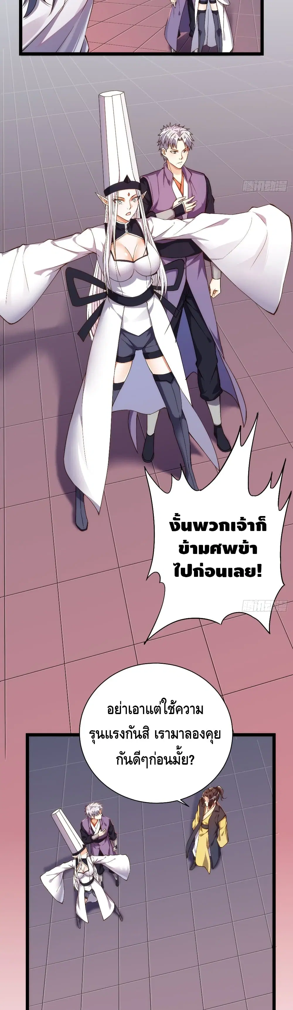 Tianjie Agent ตอนที่ 134 หน้า 19