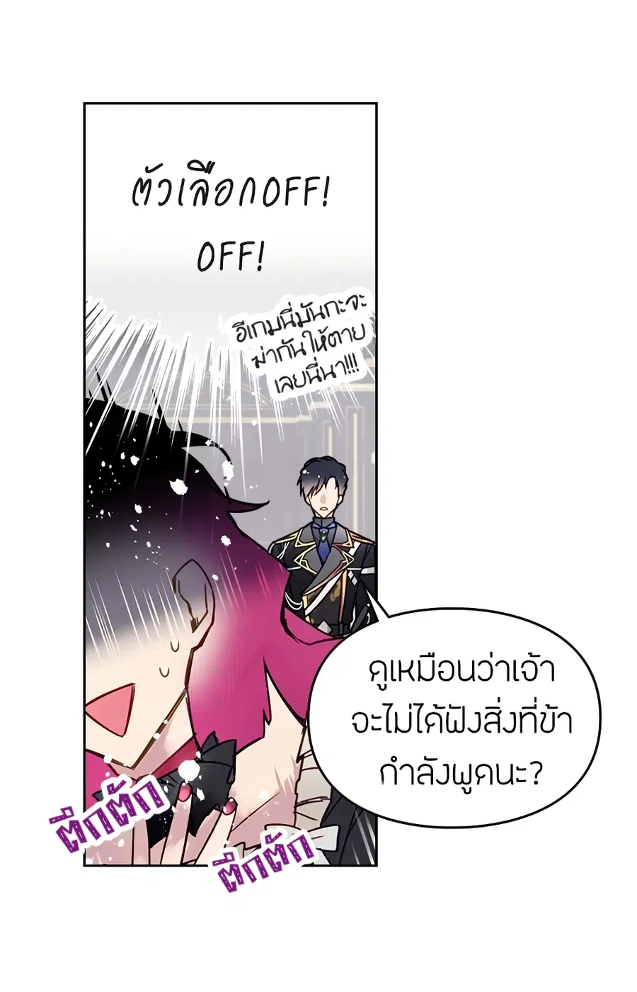 Death Is The Only Ending For The Villainess ตอนที่ 7 หน้า 36