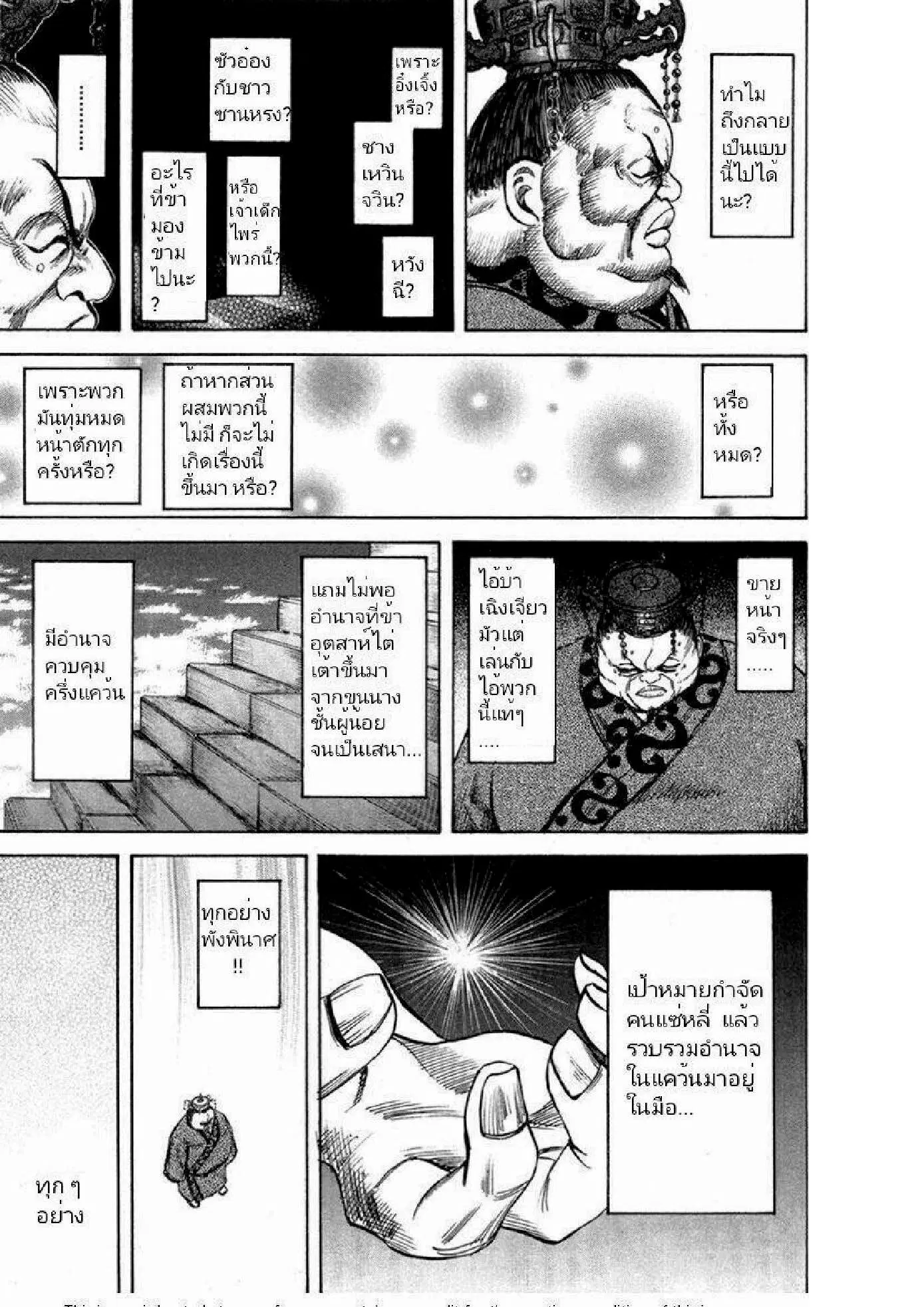 Kingdom ตอนที่ 42 หน้า 11