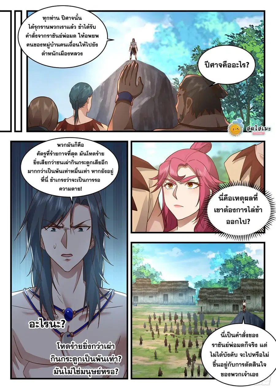 Martial Peak ตอนที่ 2012 หน้า 6