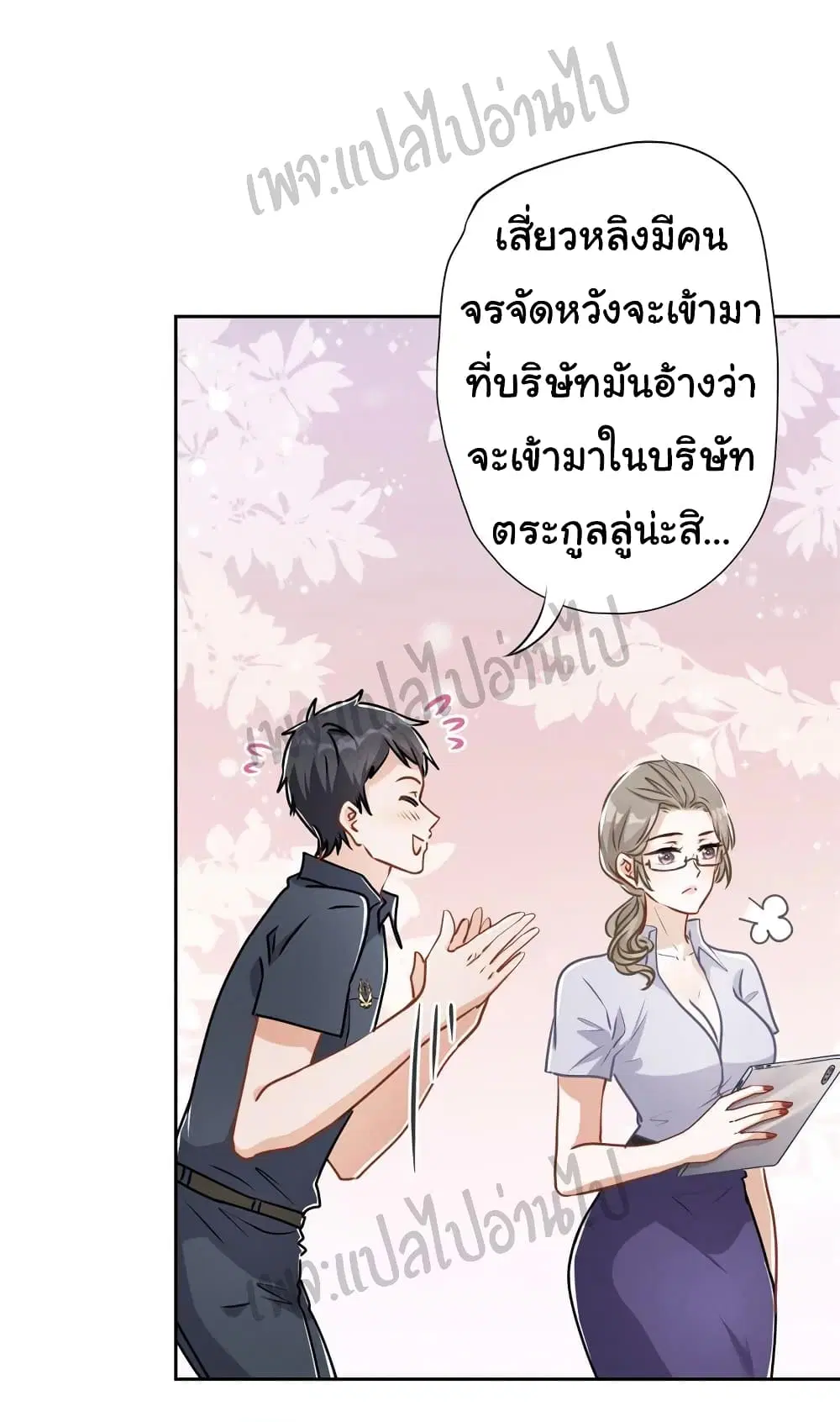 Lu Feng is the Best Son-in-law ตอนที่ 8 หน้า 11