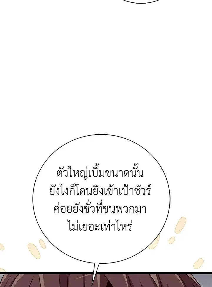 Arcane Sniper ตอนที่ 178 หน้า 55