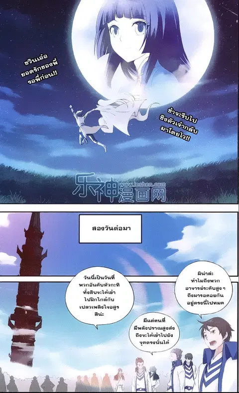 Doupo Cangqiong ตอนที่ 152 หน้า 5