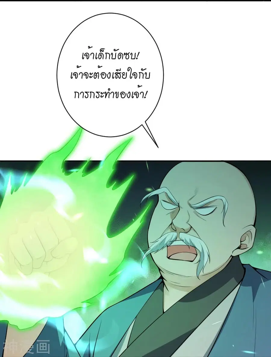 Against the Gods ตอนที่ 483 หน้า 18