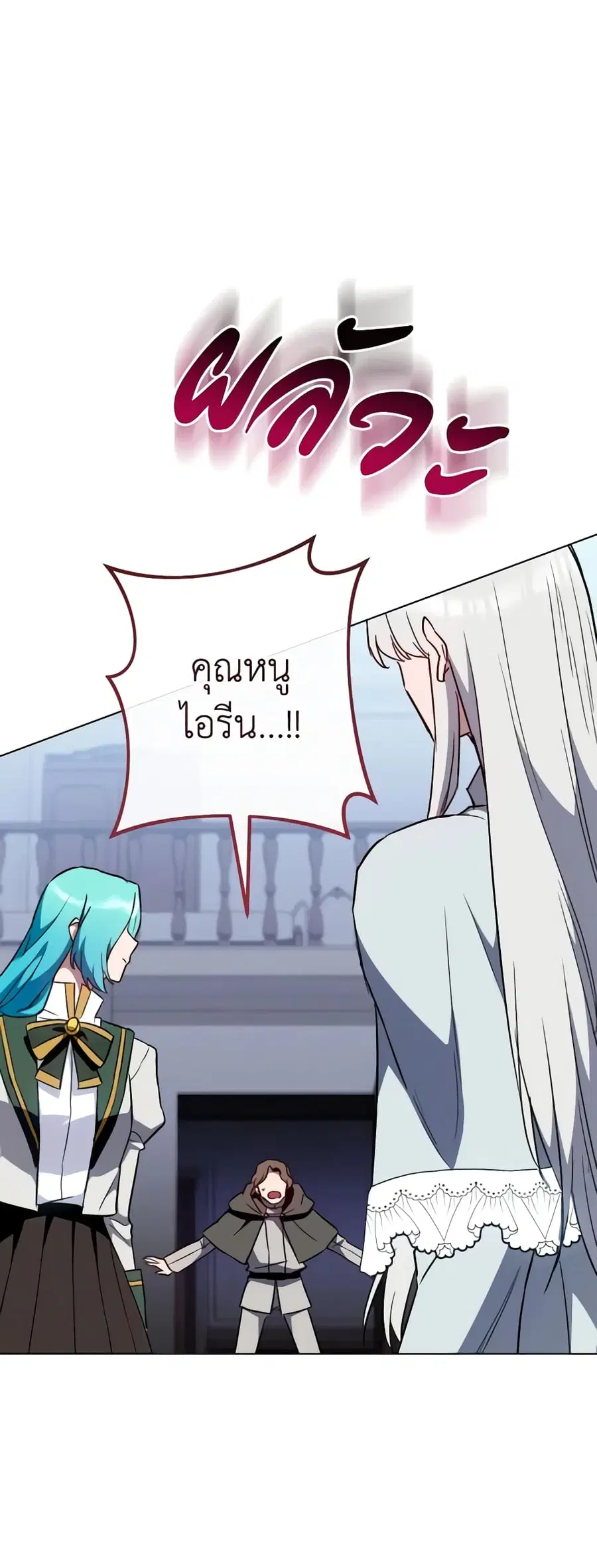 The Young Lady Is a Royal Chef ตอนที่ 126 หน้า 19