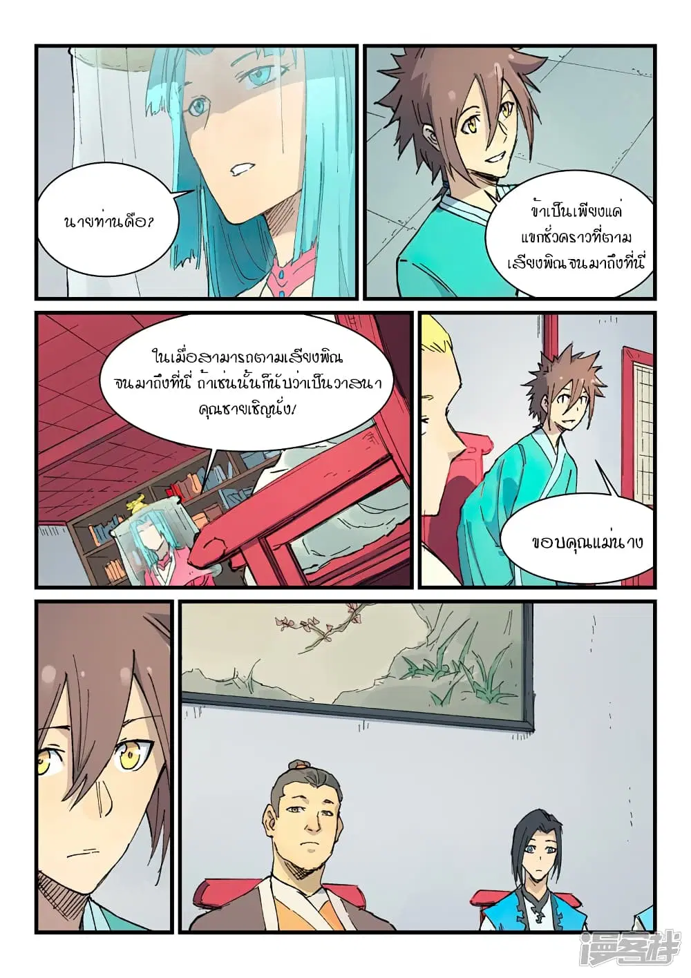 Star Martial God Techniquer ตอนที่ 354 หน้า 6