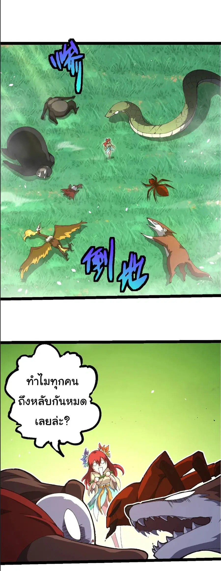 Evolution Begins With A Big Tree ตอนที่ 389 หน้า 2