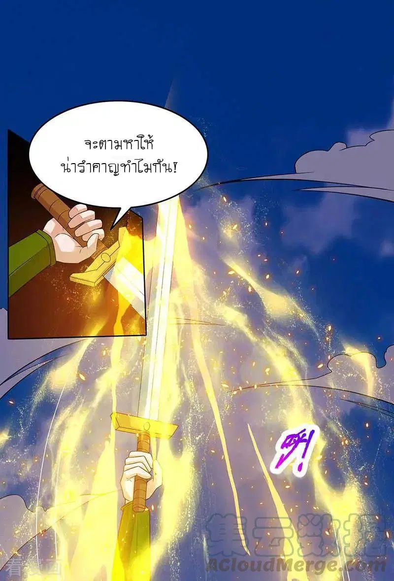 Reborn 80,000 years ตอนที่ 121 หน้า 6