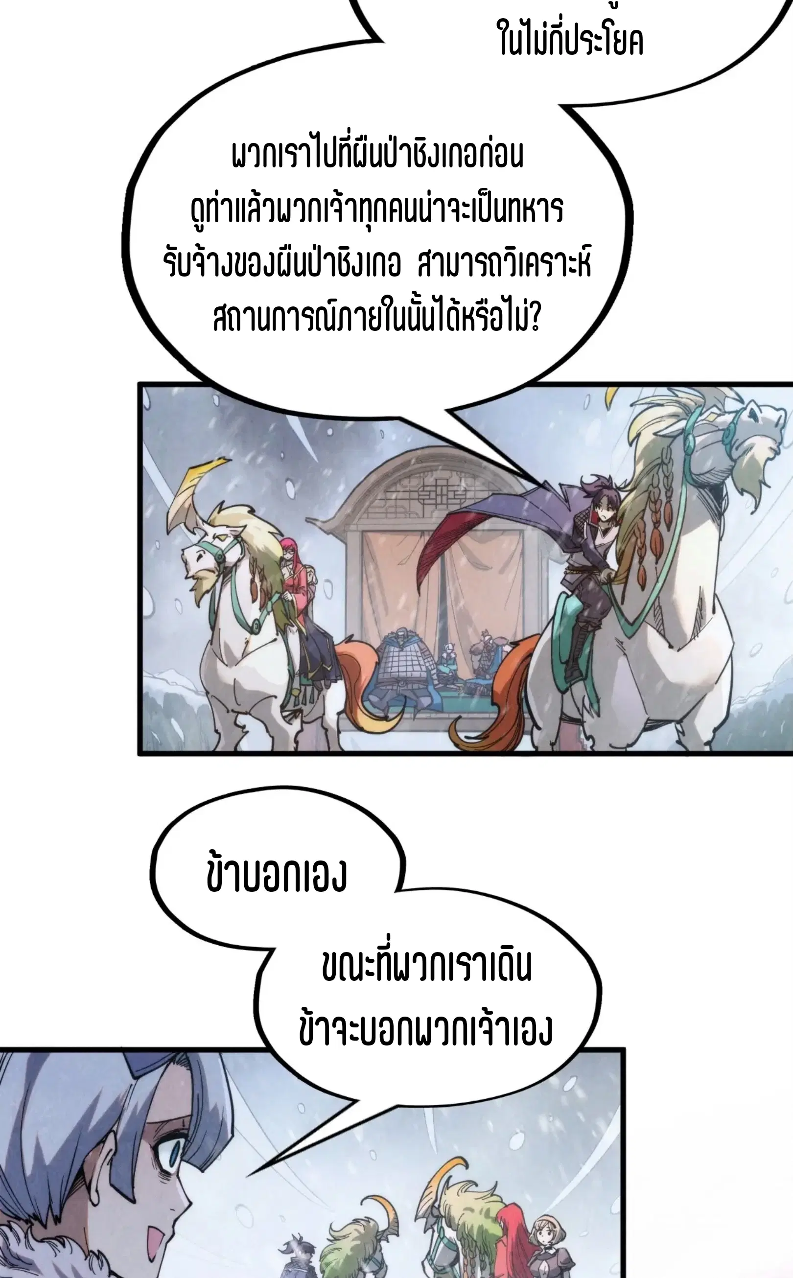 The Eternal Supreme ตอนที่ 292 หน้า 22